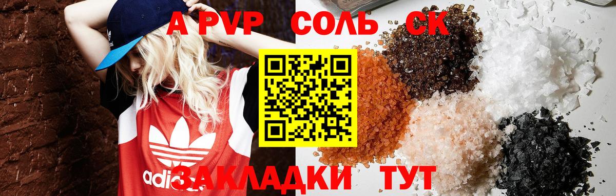 А ПВП Crystall Солнечногорск