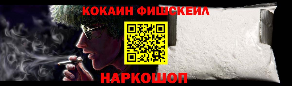 КОКАИН  Кокаин 98%  Солнечногорск  Вход с VPN  Cocaine FishScale 