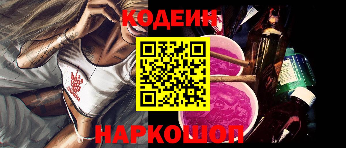 Codein напиток Lean (лин)  Кодеин напиток Lean (лин)  купить   Солнечногорск  Вход с VPN 