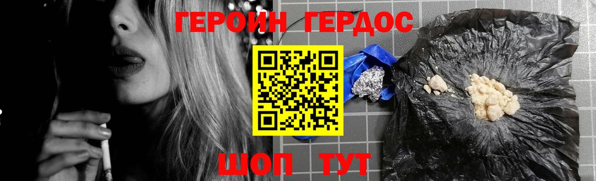 ГЕРОИН Heroin Солнечногорск