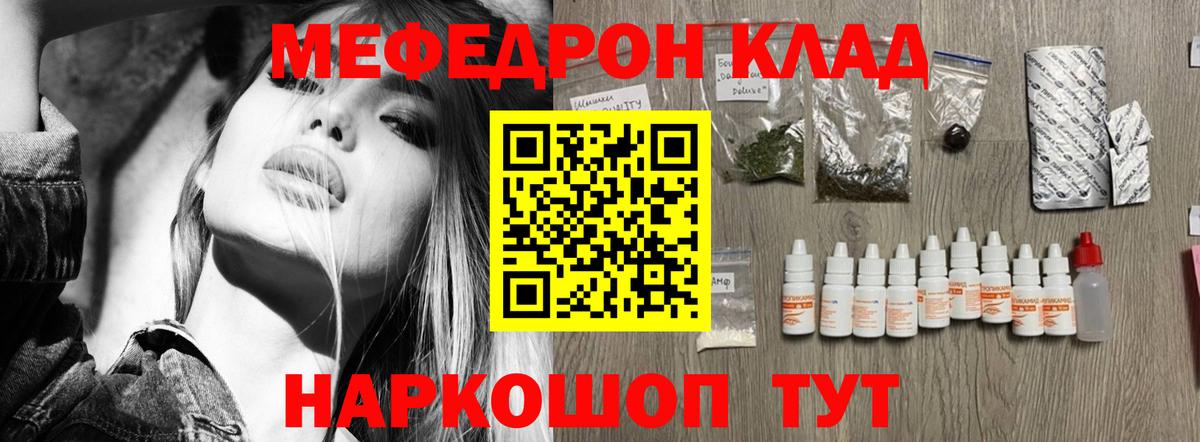 Солнечногорск  МЯУ-МЯУ 4 MMC  дарнет шоп  Вход с VPN  МЕФ 
