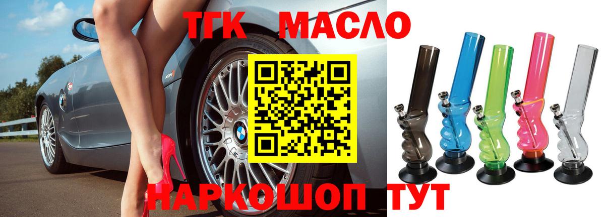 ТГК вейп с тгк Солнечногорск